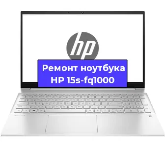 Замена жесткого диска на ноутбуке HP 15s-fq1000 в Челябинске